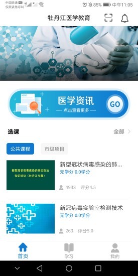 牡丹江醫(yī)學(xué)教育網(wǎng)平臺(tái) v1.13.1 安卓版 3