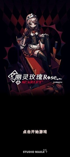 幻影玫瑰紅漢化版 v1.3.12 安卓最新版 1