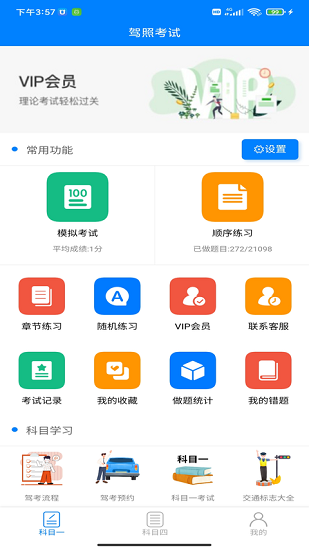 駕考學車app下載