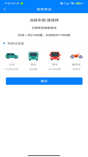 駕考學車軟件 v1.0.2 安卓版 0