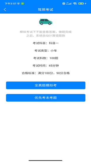 駕考學車軟件 v1.0.2 安卓版 3