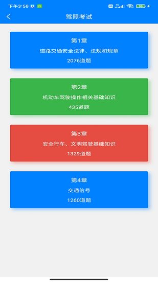 駕考學車軟件 v1.0.2 安卓版 2