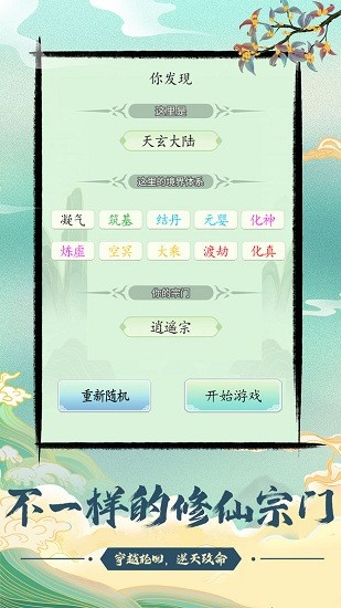 不一樣的修仙宗門最新版 v5.0.1 安卓版 0