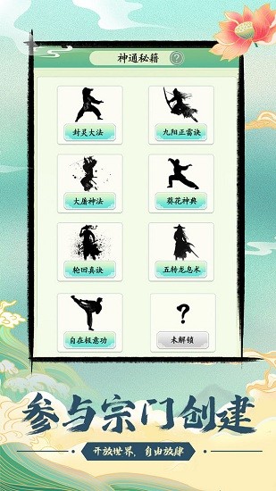 不一樣的修仙宗門最新版 v5.0.1 安卓版 1