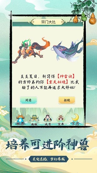 不一樣的修仙宗門最新版 v5.0.1 安卓版 3