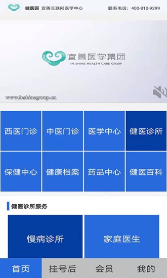 健醫(yī)園 v3.0.1 最新版 0