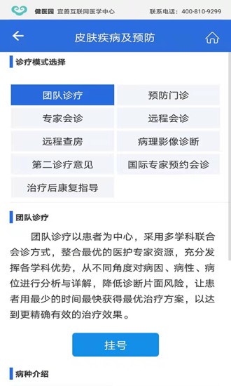 健醫(yī)園 v3.0.1 最新版 2