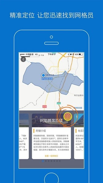 智慧阿鎮(zhèn)app下載