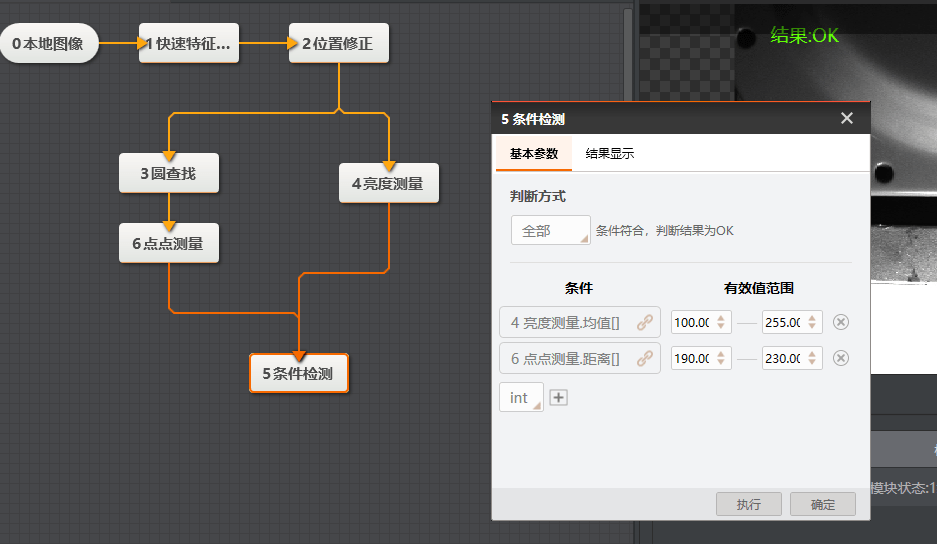?？低晇isionmaster視覺算法平臺 v4.0.0 官方版 1