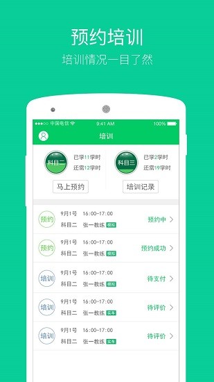 三好學(xué)車app下載