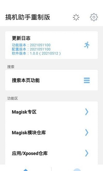 搞機(jī)助手重制版 v1.0.0 安卓版 0