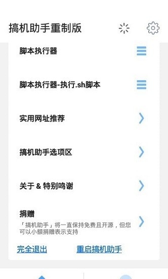 搞機(jī)助手重制版下載