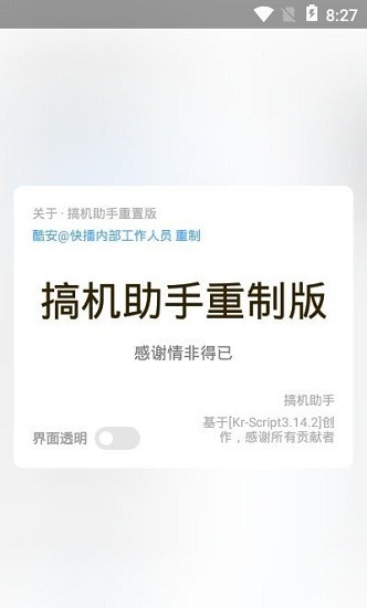 搞機(jī)助手重制版 v1.0.0 安卓版 2