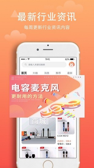 西歐克麥克風 v2.3.1 安卓版 3