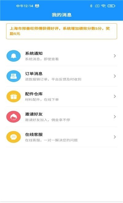 家修小哥 v4.6.0 安卓版 0