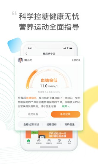元知健康 v1.11.1 安卓版 0
