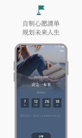 時光倒計時app v1.1.0 安卓版 0