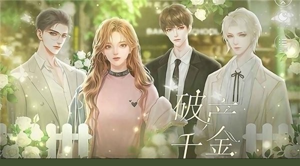 破產(chǎn)千金游戲下載 破產(chǎn)千金手機版下載