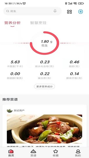 廚翼app2