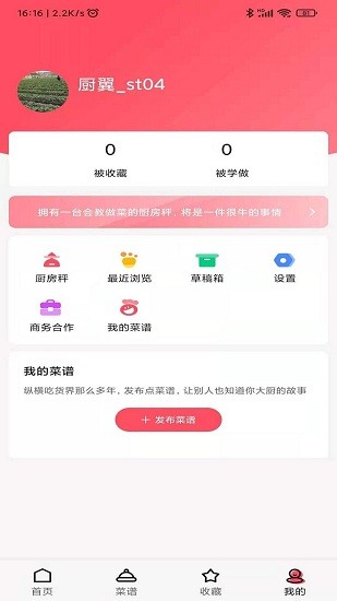 廚翼app1