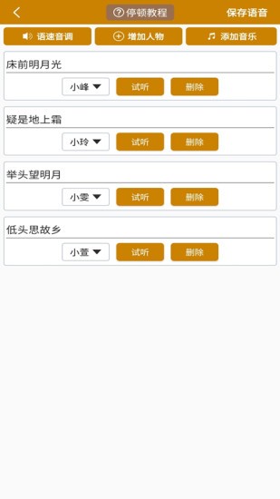 文字轉(zhuǎn)語音免費(fèi)版app v10.1 安卓版 2