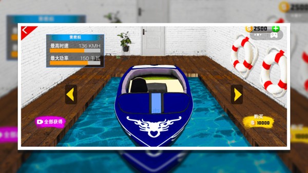 水上摩托艇游戲 v1.0.0 安卓版 0