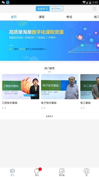 哈鐵職教最新版本 v7.6.3 官方手機(jī)版 0