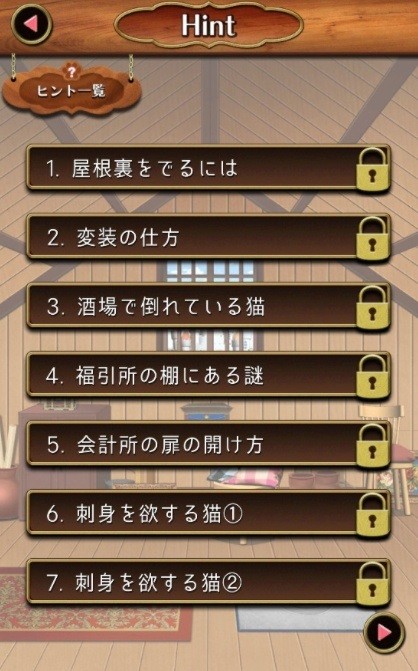 逃脫貓咪屋(秘密の貓ハウス) v1.0 安卓版 1