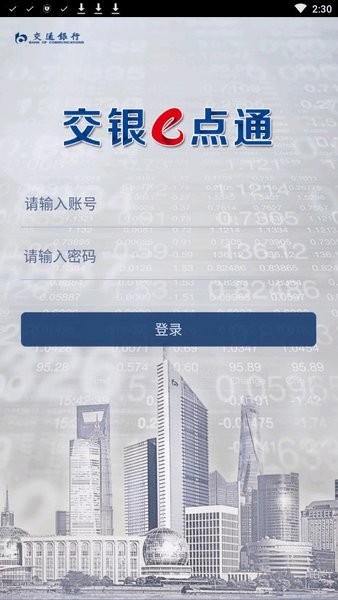 交銀e點(diǎn)通ios下載