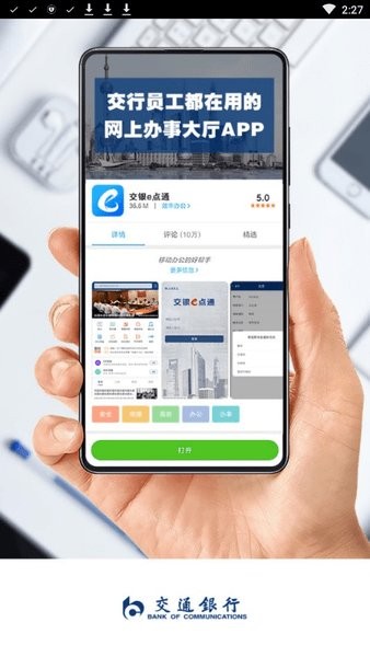 交銀e點(diǎn)通蘋果版 v2.6.2 iphone最新版 1