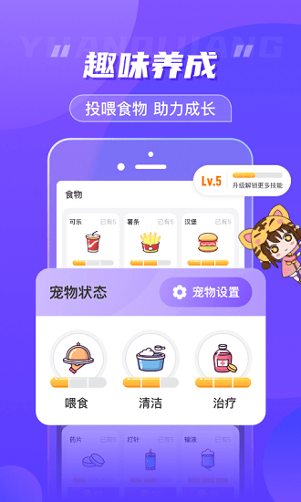 元氣醬桌面寵物軟件 v1.3.8.1 安卓版 0