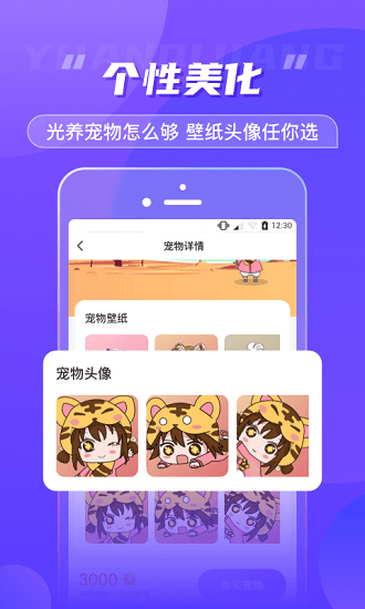 元氣醬桌面寵物軟件 v1.3.8.1 安卓版 3