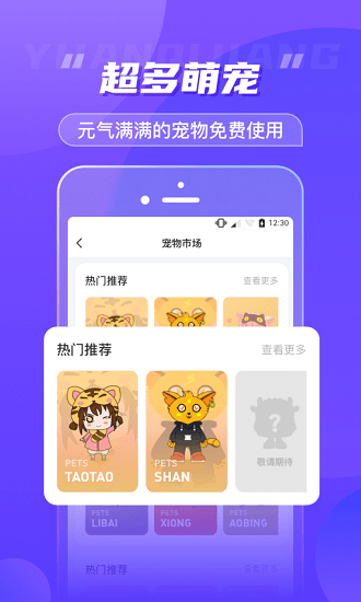 元氣醬桌面寵物軟件 v1.3.8.1 安卓版 2