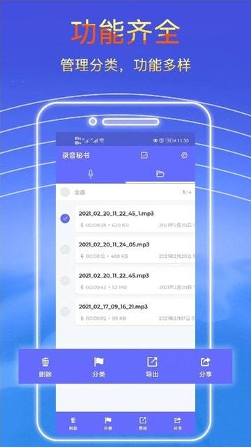 錄音秘書(shū)app