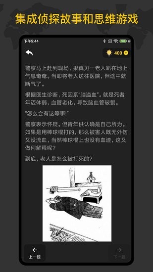 偵探推理訓(xùn)練手冊app