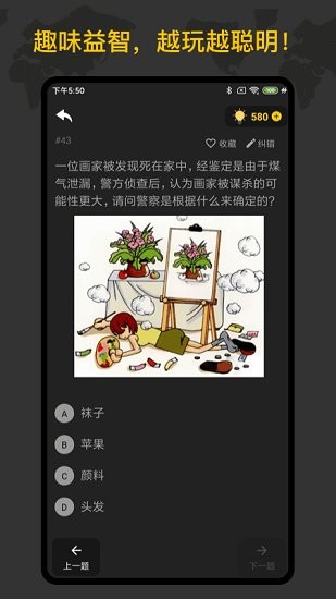 偵探推理訓(xùn)練手冊游戲 v1.3.2 安卓最新版 0