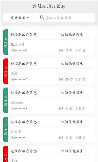 婦幼保健站醫(yī)生版 v1.0.4 安卓版 2