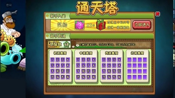 植物大戰(zhàn)僵尸QV手機版 v2.4 安卓版 0