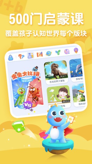 ahakid少兒興趣啟蒙 v7.9.3 安卓版 3