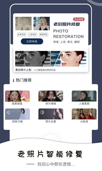 老照片修復還原軟件 v1.1 安卓版 2