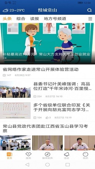 慢城常山下載