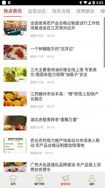 安巢食安安卓版0