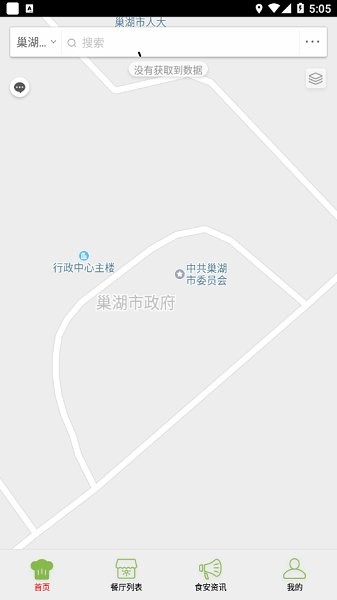 安巢食安安卓版1