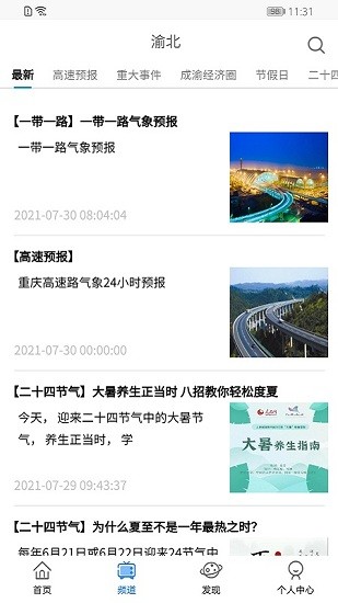 重慶天氣預報 v1.1.0 安卓版 1