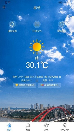 重慶天氣預報 v1.1.0 安卓版 3