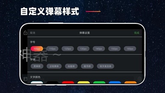 手機(jī)彈幕應(yīng)援a(chǎn)pp最新版 v1.1 安卓版 0