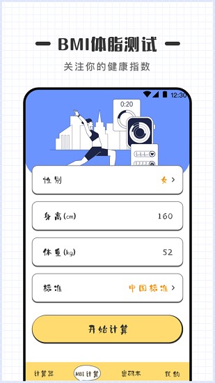 密碼計(jì)算器手機(jī)版 v4.3.1 安卓版 1