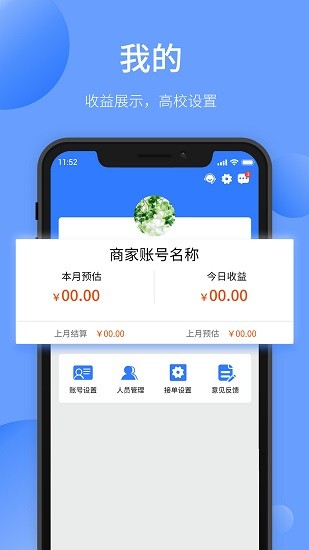 愉校通商戶(愉曉通商戶) v1.2.4 安卓版 1