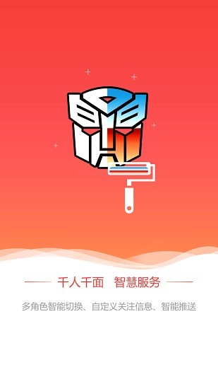 智慧門戶電信客戶端 v3.0.3 安卓版 1
