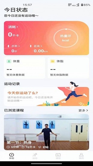 聯(lián)想運動健康 v1.1.2.2 安卓版 2